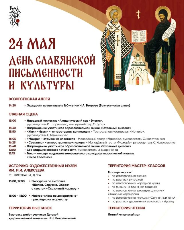 24 мая в Электростали состоится День славянской письменности и культуры
