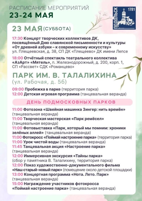 Григорий Артамонов: День подмосковных парков отметим большой праздничной программой Григорий Артамонов: День подмосковных парков отметим большой праздничной программой