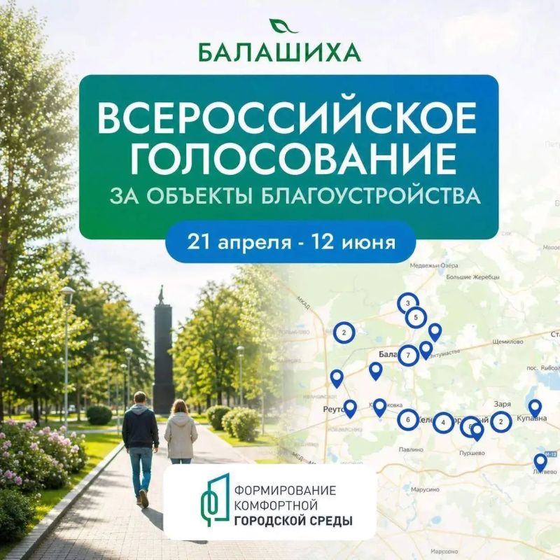 Более 40 общественных пространств Балашихи претендуют на благоустройство в 2027 году