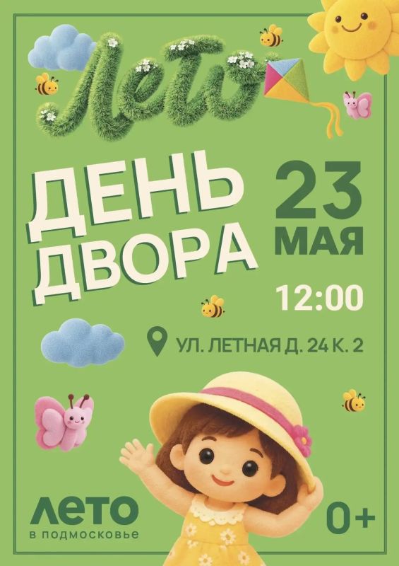 Традиционный День двора порадует мытищинцев в субботу – 23 мая