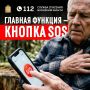 Кнопка, которая спасает жизни: приложение «112 МО»