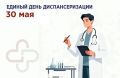 Единый день диспансеризации пройдёт 30 мая во всех поликлиниках Сергиево-Посадского округа