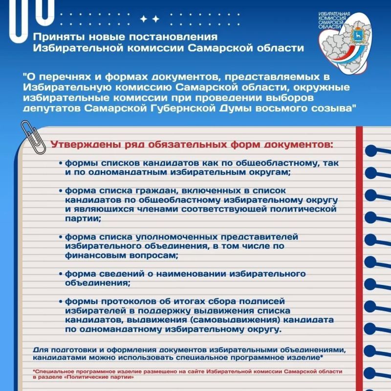 Изменения в избирательной системе Самарской области