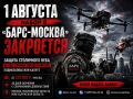 Бойцы «БАРС-Москва» защищают Московский регион от БПЛА противника