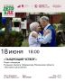 Танцующий четверг в парке «Восточный»