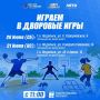 Во дворах Подольска пройдут спортивные игры для детей