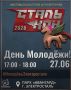 Фестиваль аниме и косплея «Сталькон» возвращается!