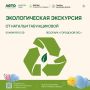 Экопрогулка для всей семьи!