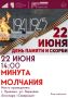22 июня 1941 года — одна из самых печальных дат в истории России — День памяти и скорби — день начала Великой Отечественной войны
