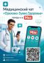 Медицинские чаты Московской области – теперь в MAX
