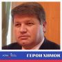 Герои Химок: служение Родине и людям