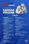 Фестиваль Единой России – уже сегодня!