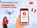 Будьте в безопасности — установите мобильное приложение «112 МО»!