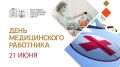 Уважаемые врачи, медицинские сестры, фельдшеры, работники скорой помощи, ветераны здравоохранения Сергиево-Посадского городского округа!