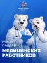 Поздравляем медицинских работников Реутова с профессиональным праздником!