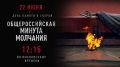 22 июня 1941 года в 12:15 граждане Советского Союза узнали о вероломном нападении нацистской Германии на нашу Родину