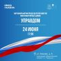 Окружной форум председателей советов многоквартирных домов «Управдом» пройдет в Подольске