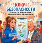 Активисты Движения Первых расскажут долголетам о кибербезопасности