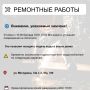 Где в Химках ведут восстановительные работы
