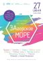 День молодёжи пройдёт в лесопарке «Загорское море»!