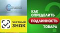Памятка потребителю: как проверить подлинность товара