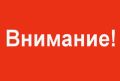 ��������� ������!. � 01.07.2026 � 08:00 �� ������ �� 08:00 08.07.2026 ����� �������� ���������� �������� �������������� ���������� �� ������� ������������� ������ �� ������: �. ��������, ��. ������������ (�� ����������� �...
