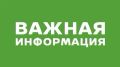 Татьяна Витушева: Уважаемые жители, внимание!