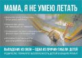 Летом возрастает риск падения детей из окон