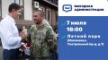 Владимир Волков: Уважаемые жители!. Во вторник, 7 июля, проведём встречу с жителями в формате выездной администрации