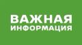 Татьяна Витушева: Уважаемые жители, внимание!