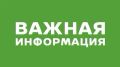 Татьяна Витушева: Уважаемые жители, внимание!