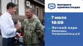Встреча с жителями Люберец в формате выездной администрации состоится 7 июля