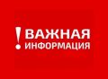 Татьяна Витушева: Внимание, уважаемые жители и гости округа!