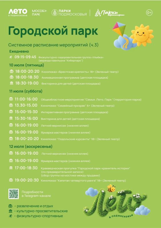 Афиша мероприятий на парковых территориях с 6 по 12 июля Афиша мероприятий на парковых территориях с 6 по 12 июля