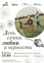 Приглашаем королёвцев на семейный вечер в парке «Папанинская дача»