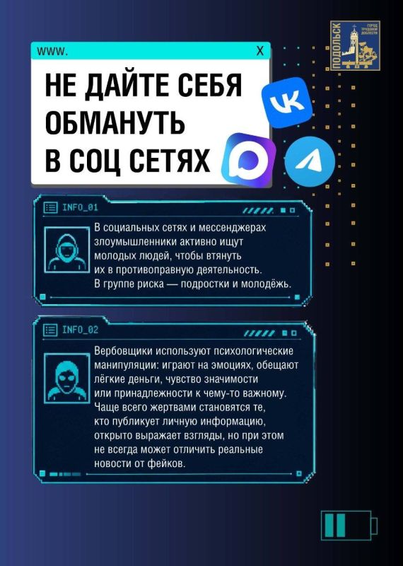 Не дайте себя обмануть в соцсетях Не дайте себя обмануть в соцсетях