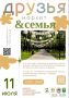 Семейный фестиваль «Семья. Лето