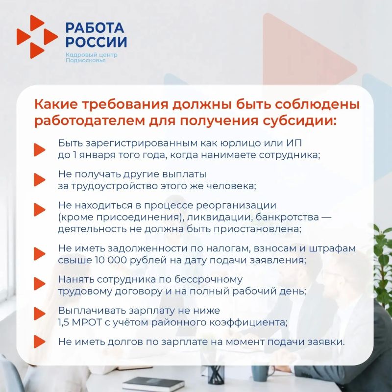 Работодатели могут получить субсидию за трудоустройство отдельных категорий сотрудников Работодатели могут получить субсидию за трудоустройство отдельных категорий сотрудников