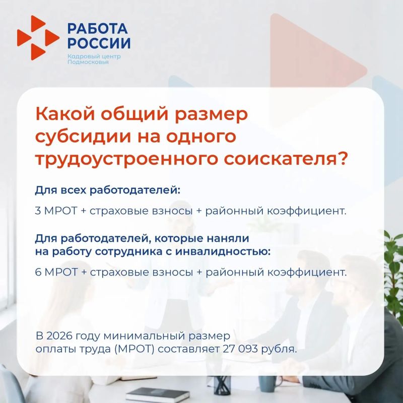 Работодатели могут получить субсидию за трудоустройство отдельных категорий сотрудников Работодатели могут получить субсидию за трудоустройство отдельных категорий сотрудников
