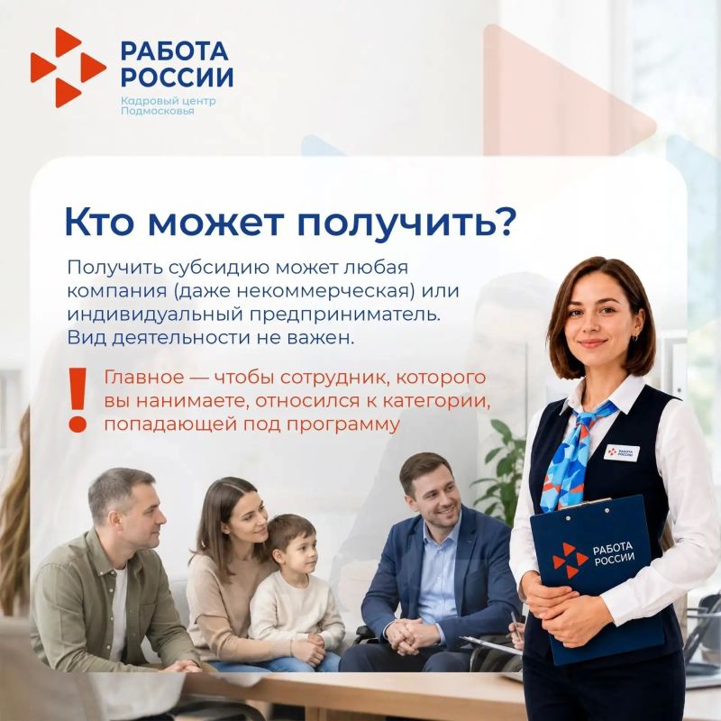 Работодатели могут получить субсидию за трудоустройство отдельных категорий сотрудников Работодатели могут получить субсидию за трудоустройство отдельных категорий сотрудников