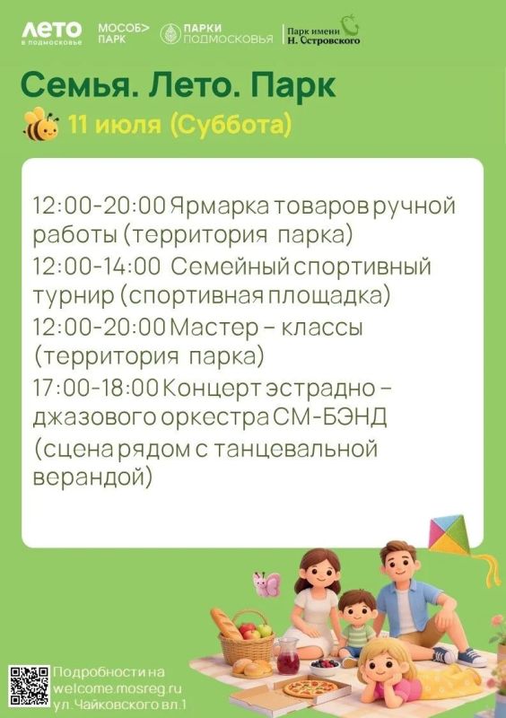 Семейный фестиваль «Семья. Лето Семейный фестиваль «Семья. Лето