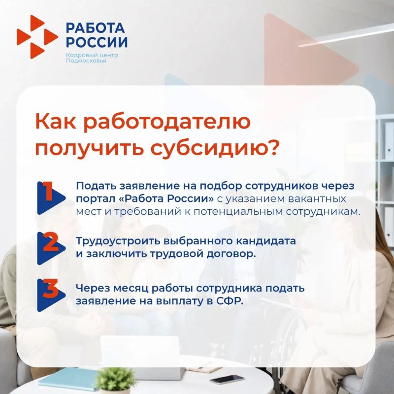 Работодатели могут получить субсидию за трудоустройство отдельных категорий сотрудников Работодатели могут получить субсидию за трудоустройство отдельных категорий сотрудников
