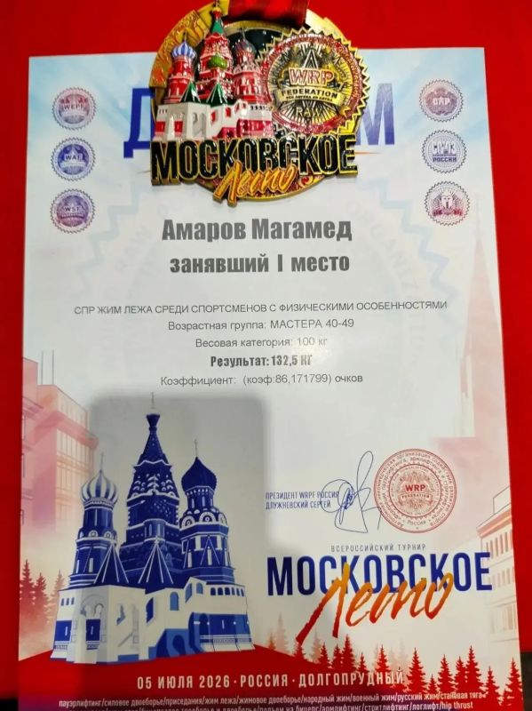 Ветеран СВО из Орехово-Зуевского округа установил рекорд России на турнире «Московское лето» Ветеран СВО из Орехово-Зуевского округа установил рекорд России на турнире «Московское лето»