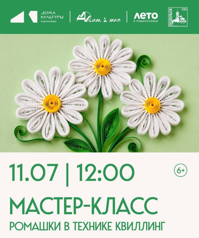 В Детском парке культуры и отдыха научат делать бумажные цветы в технике квиллинг