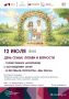 День семьи, любви и верности в Нахабино