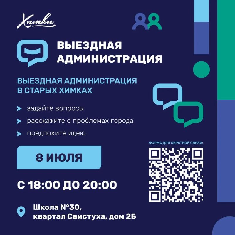Завтра в Химках пройдёт выездная администрация