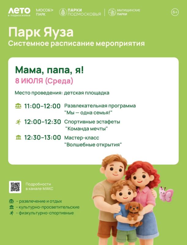 Мытищинские парки приглашают на семейный праздник Мытищинские парки приглашают на семейный праздник