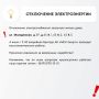 Временное отключение электроснабжения
