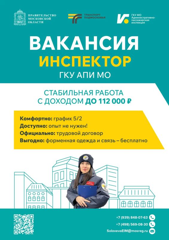 Административнопассажирская инспекция приглашает на работу
