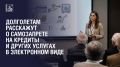 Подольчанам серебряного возраста расскажут о самозапрете на кредиты и других услугах в электронном виде